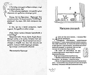 Тайны Зелёного королевства