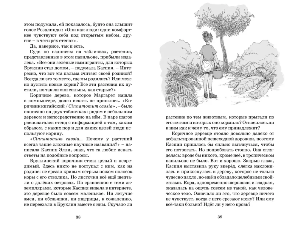 Тайны Зелёного королевства