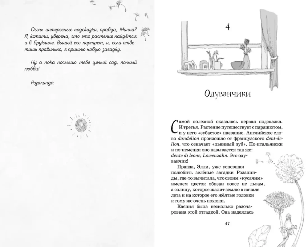 Тайны Зелёного королевства