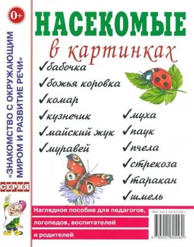Kukaiņi attēlos