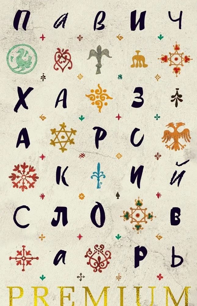 Hazariskā vārdnīca