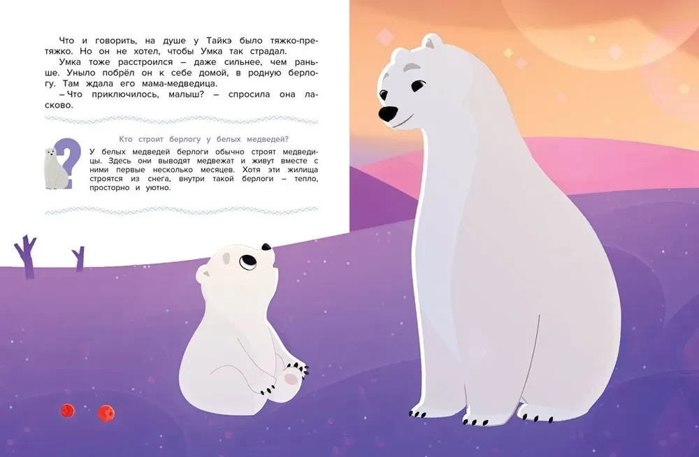 Umka. Lielā draudzība