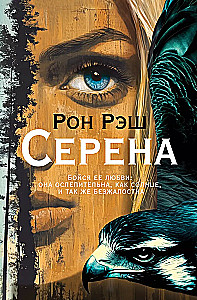 Серена