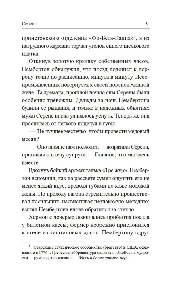 Серена