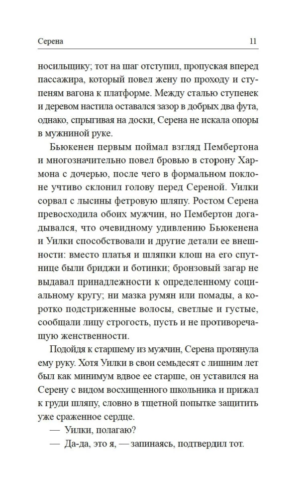 Серена