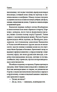 Серена