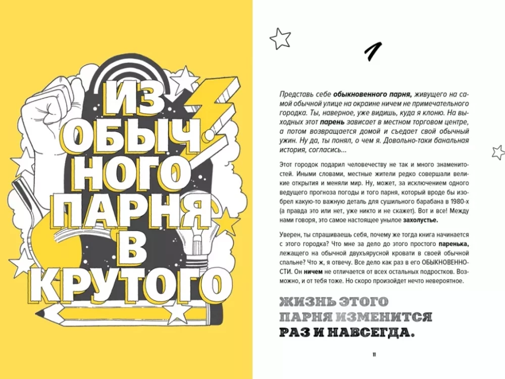 Ты лучший. Почему важно верить в себя
