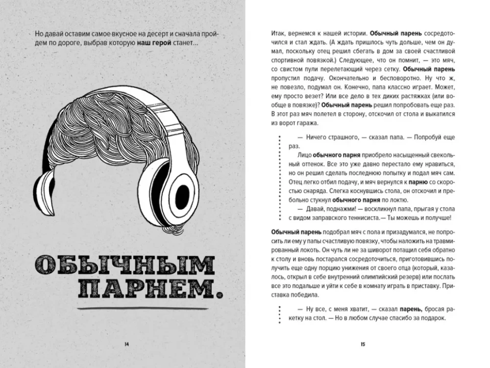 Ты лучший. Почему важно верить в себя