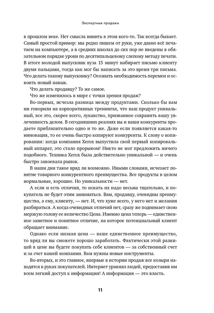 Ekspertu pārdošana. Jaunas metodes pircēju pārliecināšanai