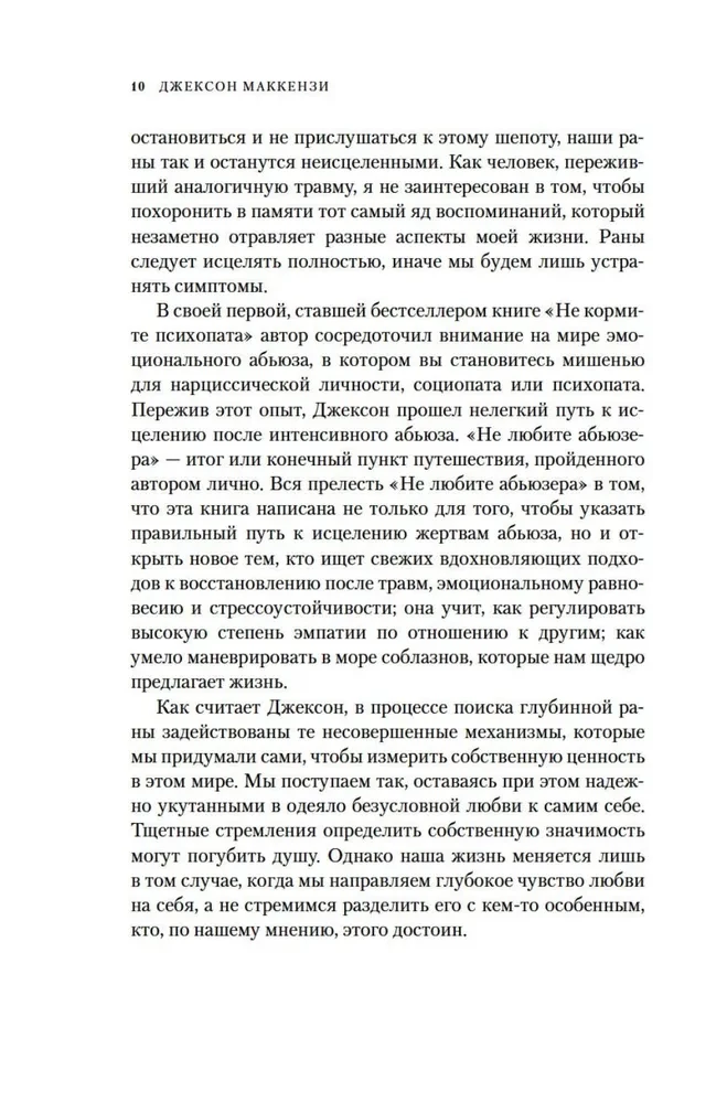 Не любите абьюзера: Инструкция, как исцелить себя после токсичных отношений