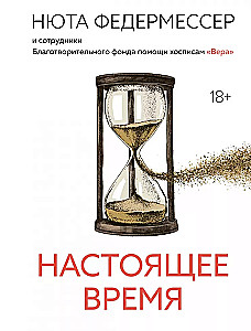 Patiesais laiks