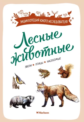 Meža dzīvnieki