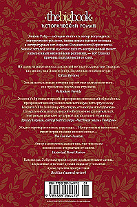 Королева секретов. Роман об Анне Клевской