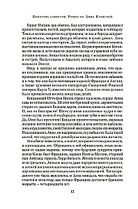 Королева секретов. Роман об Анне Клевской