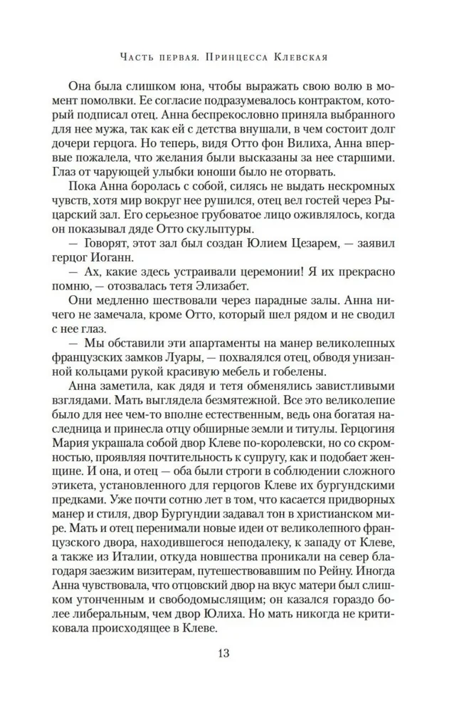 Королева секретов. Роман об Анне Клевской