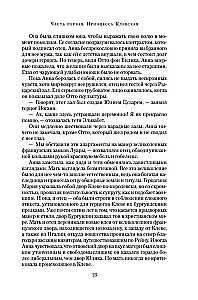 Королева секретов. Роман об Анне Клевской