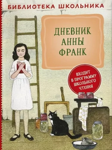 Annas Frankas dienasgrāmata