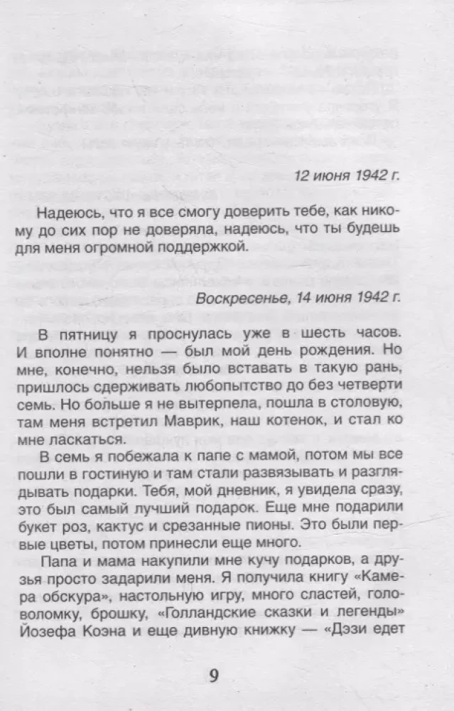 Дневник Анны Франк
