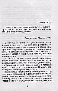 Дневник Анны Франк