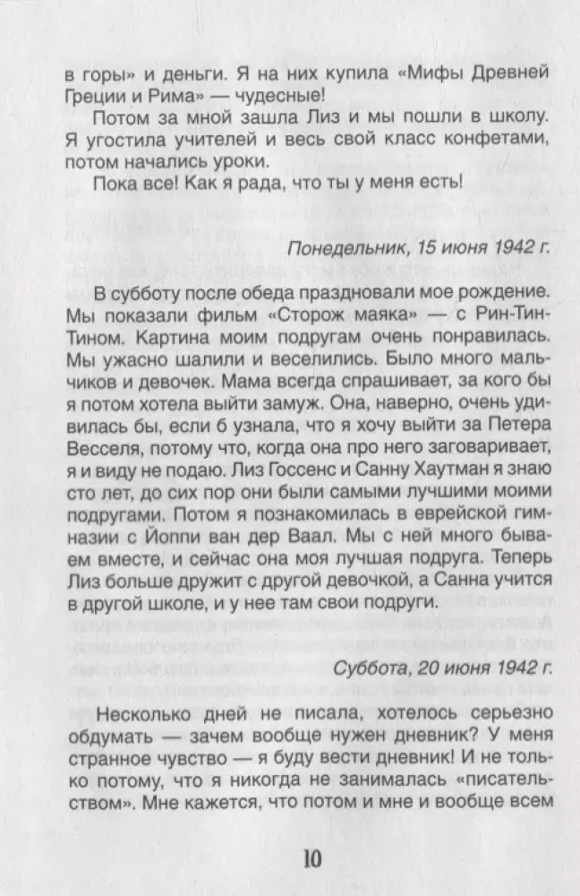Дневник Анны Франк