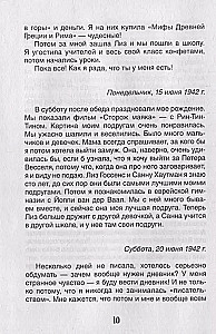 Дневник Анны Франк
