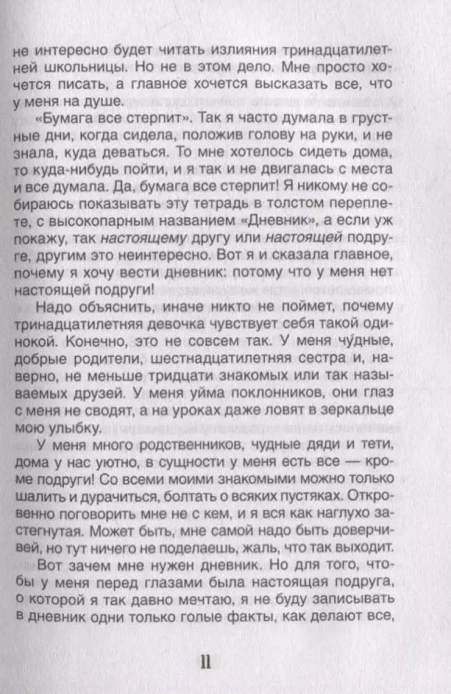 Дневник Анны Франк