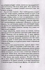 Дневник Анны Франк