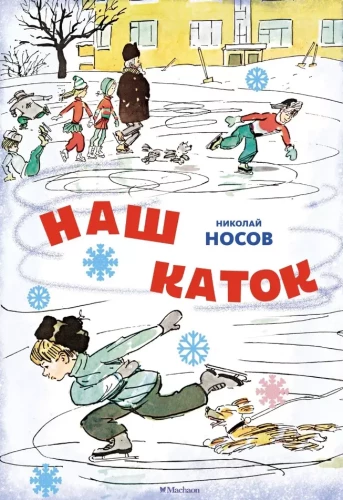 Mūsu slidotava