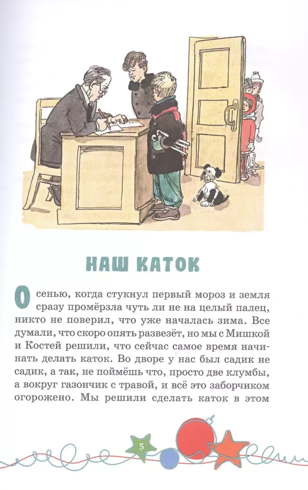 Mūsu slidotava