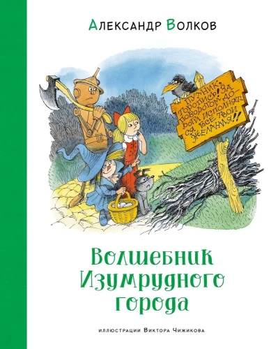 Burvis Smaragda pilsētā