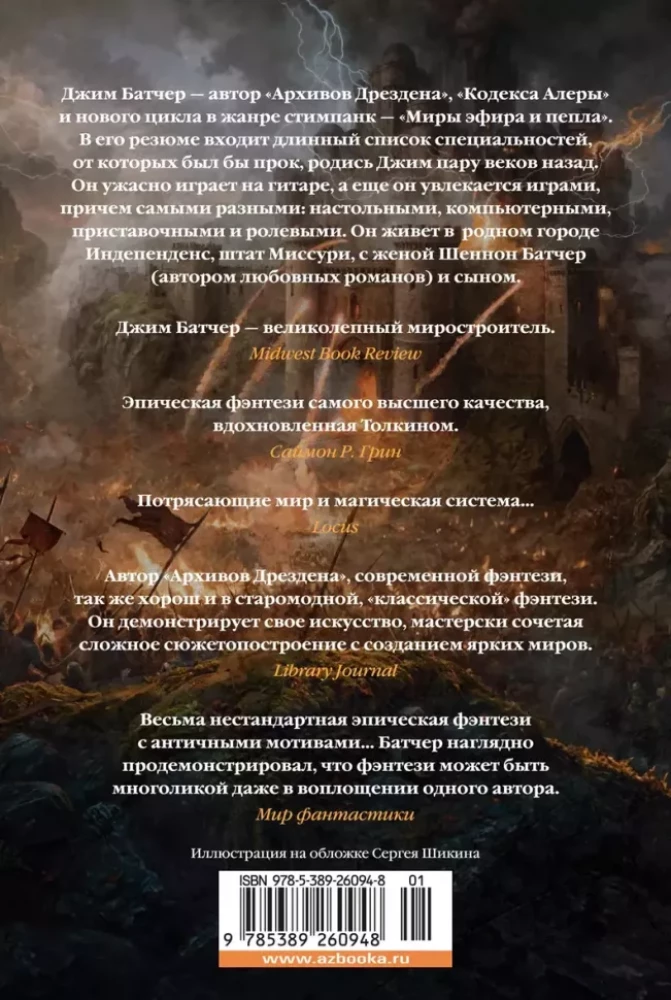 Кодекс Алеры. Книга 6. Фурия Первого консула