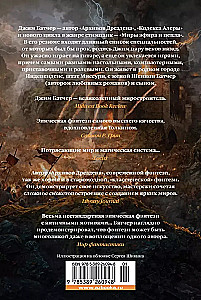Кодекс Алеры. Книга 6. Фурия Первого консула