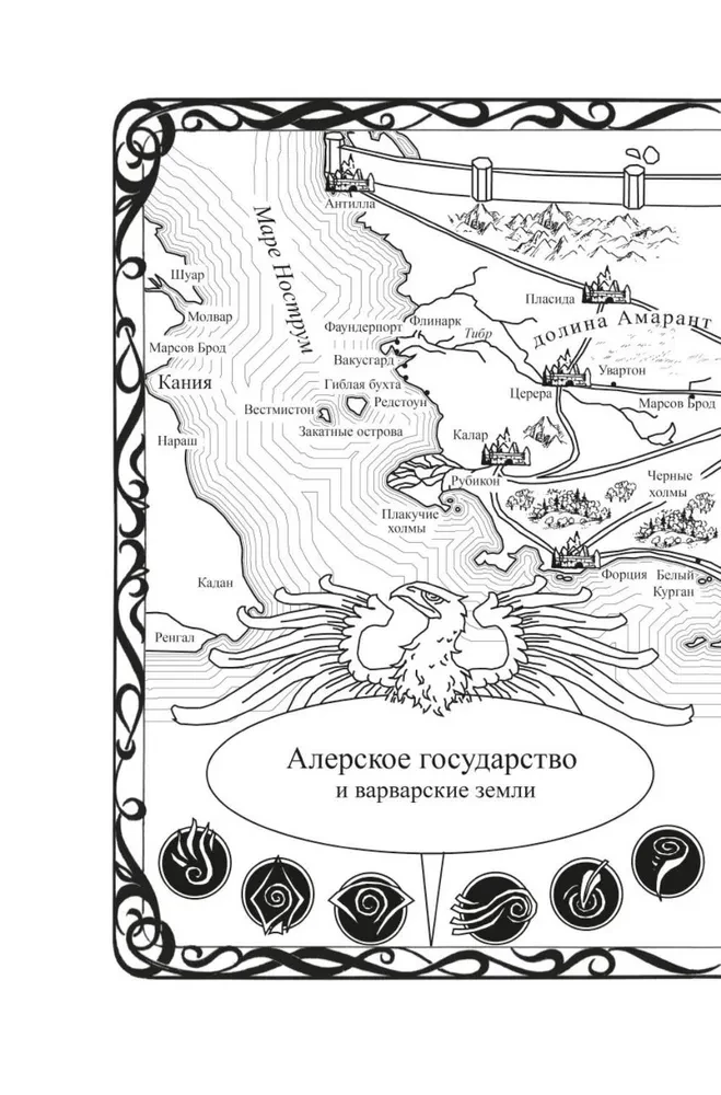 Кодекс Алеры. Книга 6. Фурия Первого консула