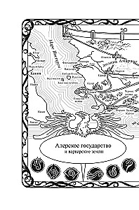 Кодекс Алеры. Книга 6. Фурия Первого консула