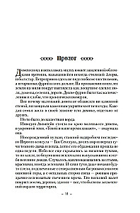 Кодекс Алеры. Книга 6. Фурия Первого консула