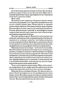 Кодекс Алеры. Книга 6. Фурия Первого консула