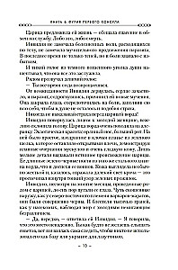 Кодекс Алеры. Книга 6. Фурия Первого консула