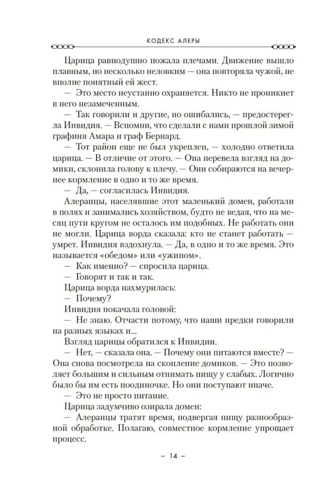 Кодекс Алеры. Книга 6. Фурия Первого консула