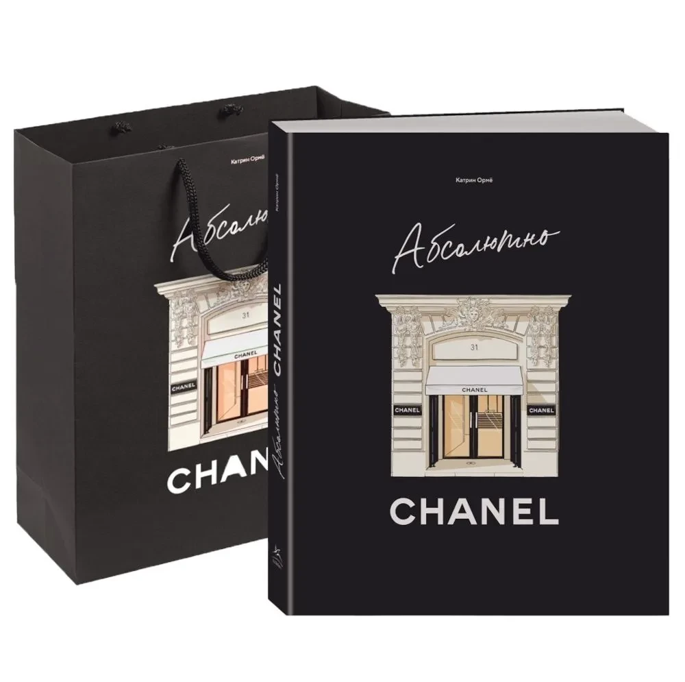 Absolūti Chanel