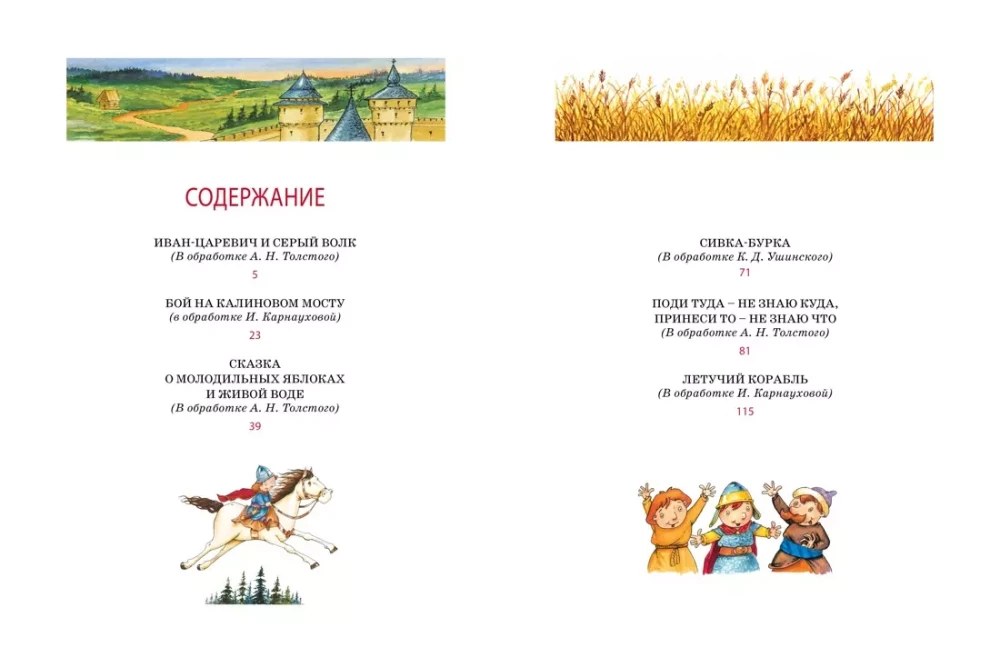 Летучий корабль и другие сказки