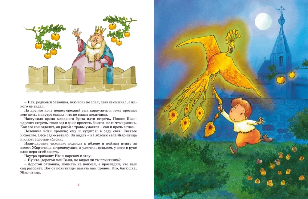 Летучий корабль и другие сказки