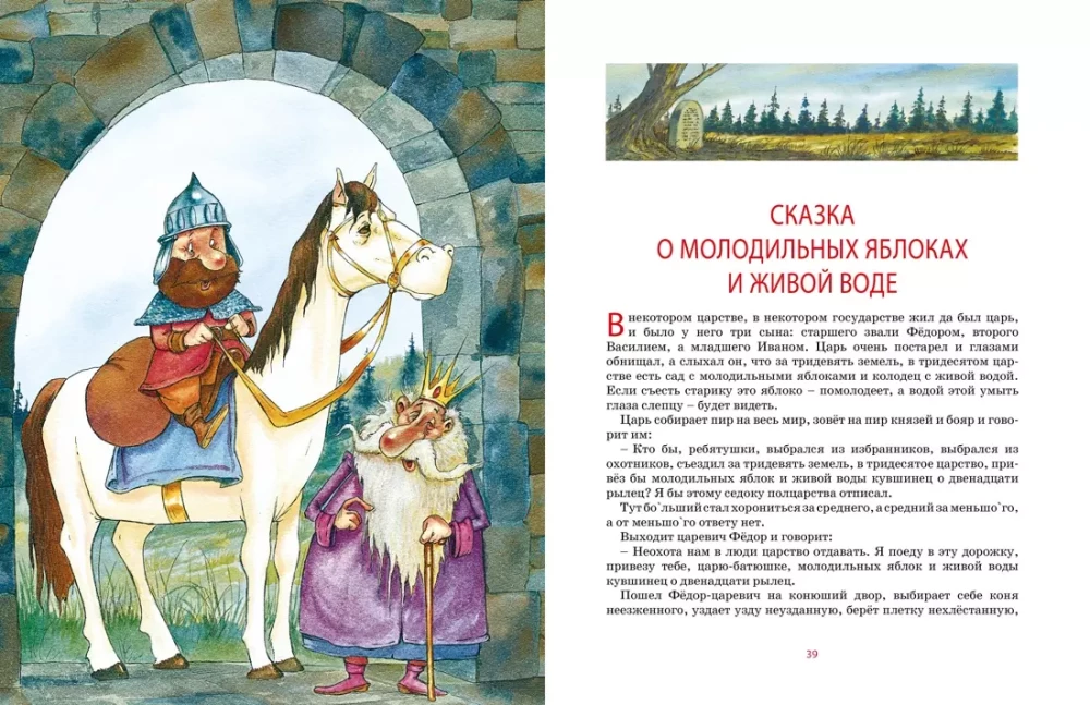 Летучий корабль и другие сказки