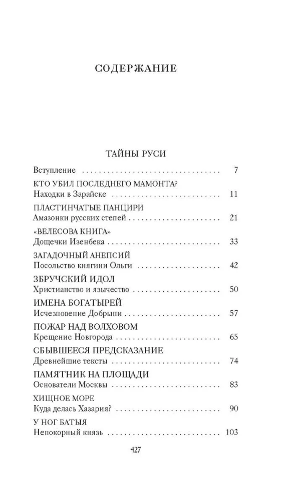 Тайны Руси. Тайны Российской империи