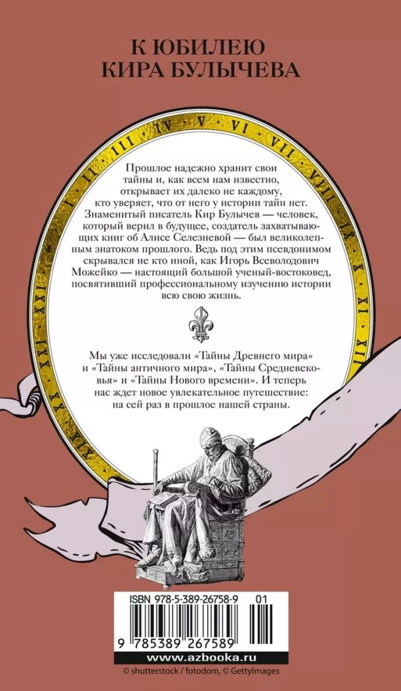 Тайны Руси. Тайны Российской империи