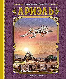 Ариэль