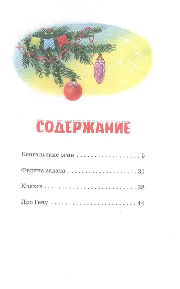 Бенгальские огни