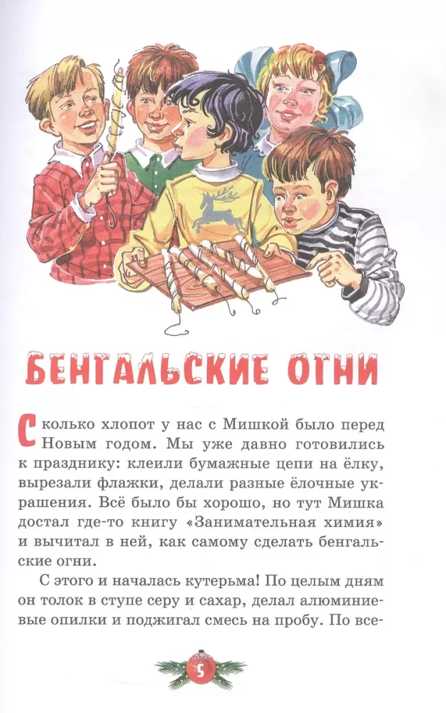 Бенгальские огни