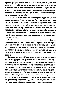 Дело влюбленного киллера