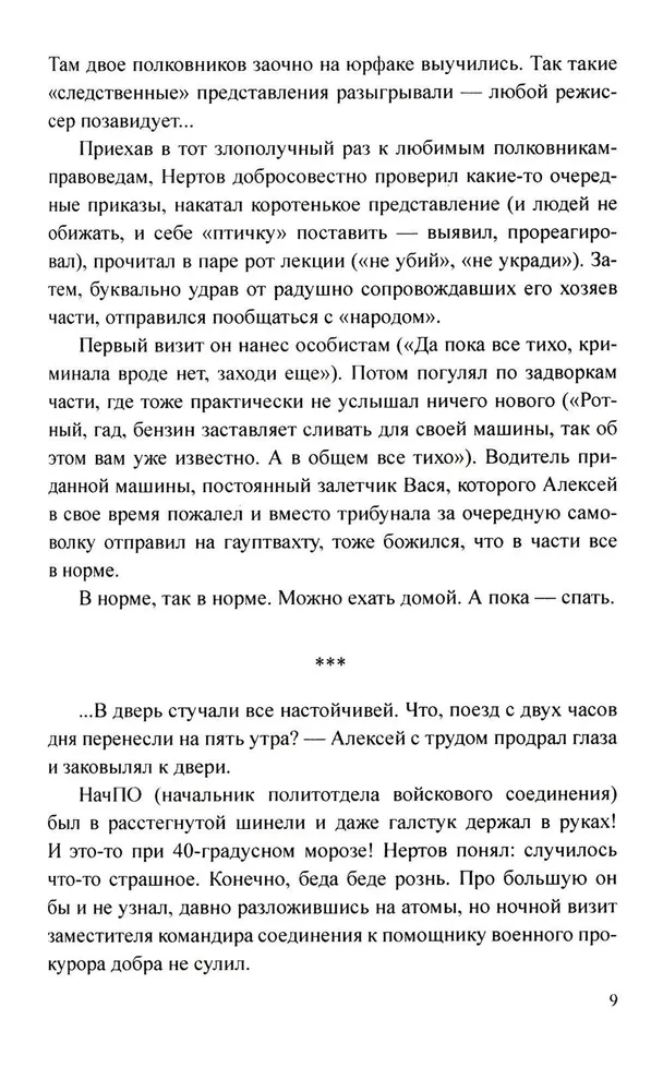 Дело влюбленного киллера