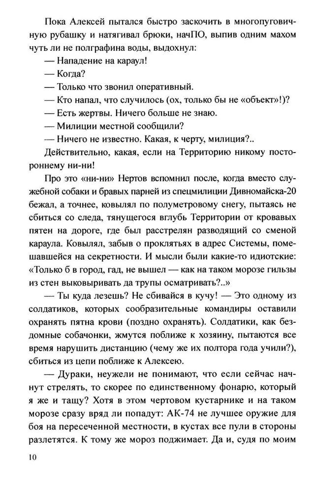 Дело влюбленного киллера